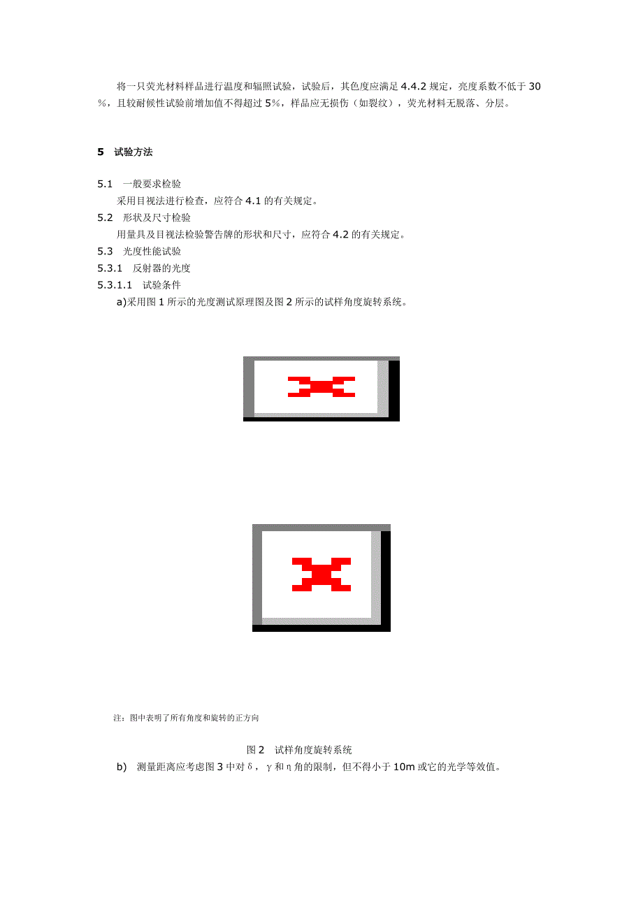 机动车用三角警告牌_第4页