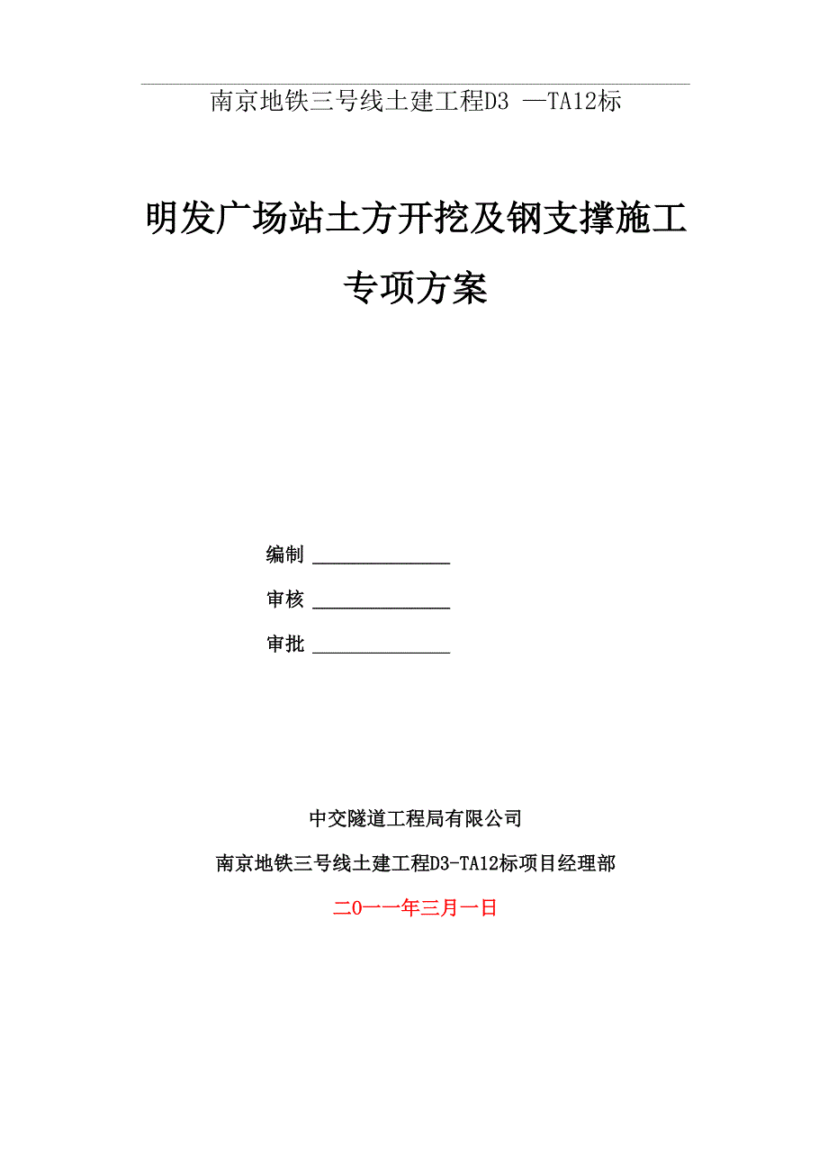 土方开挖及钢支撑专项方案_第1页