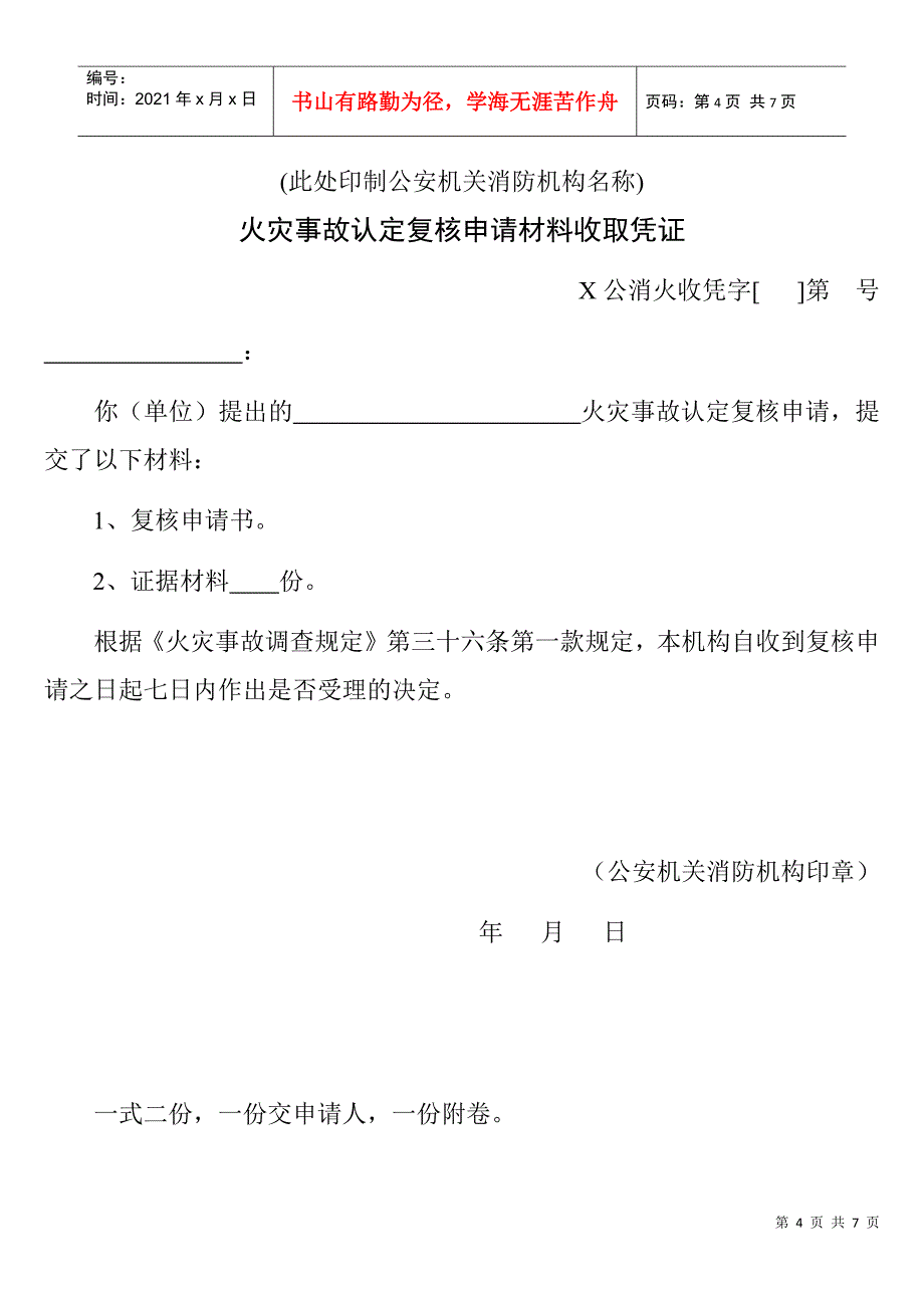 火灾调查处理流程_第4页