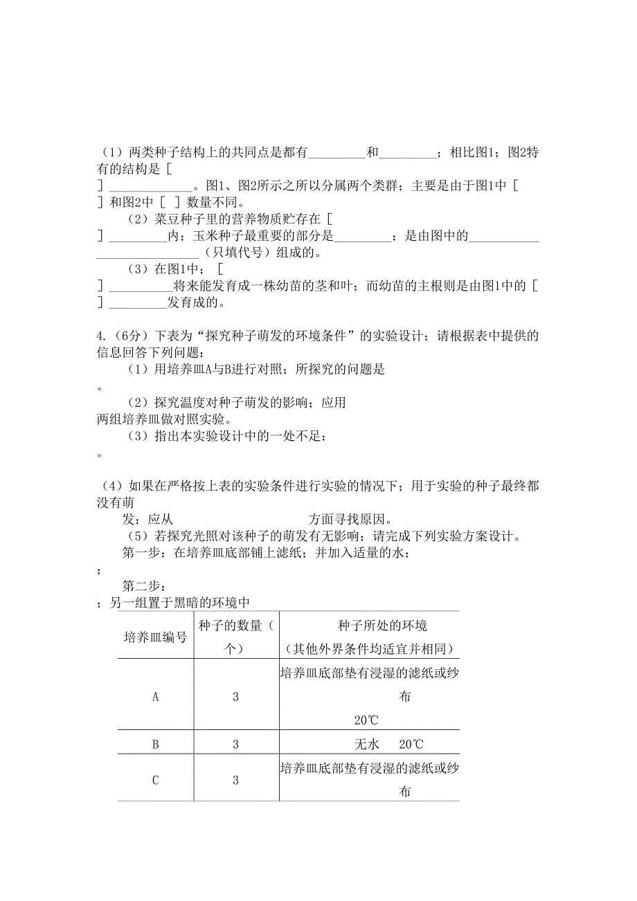 济南版八年级上册生物期中试卷及答案.doc_第4页