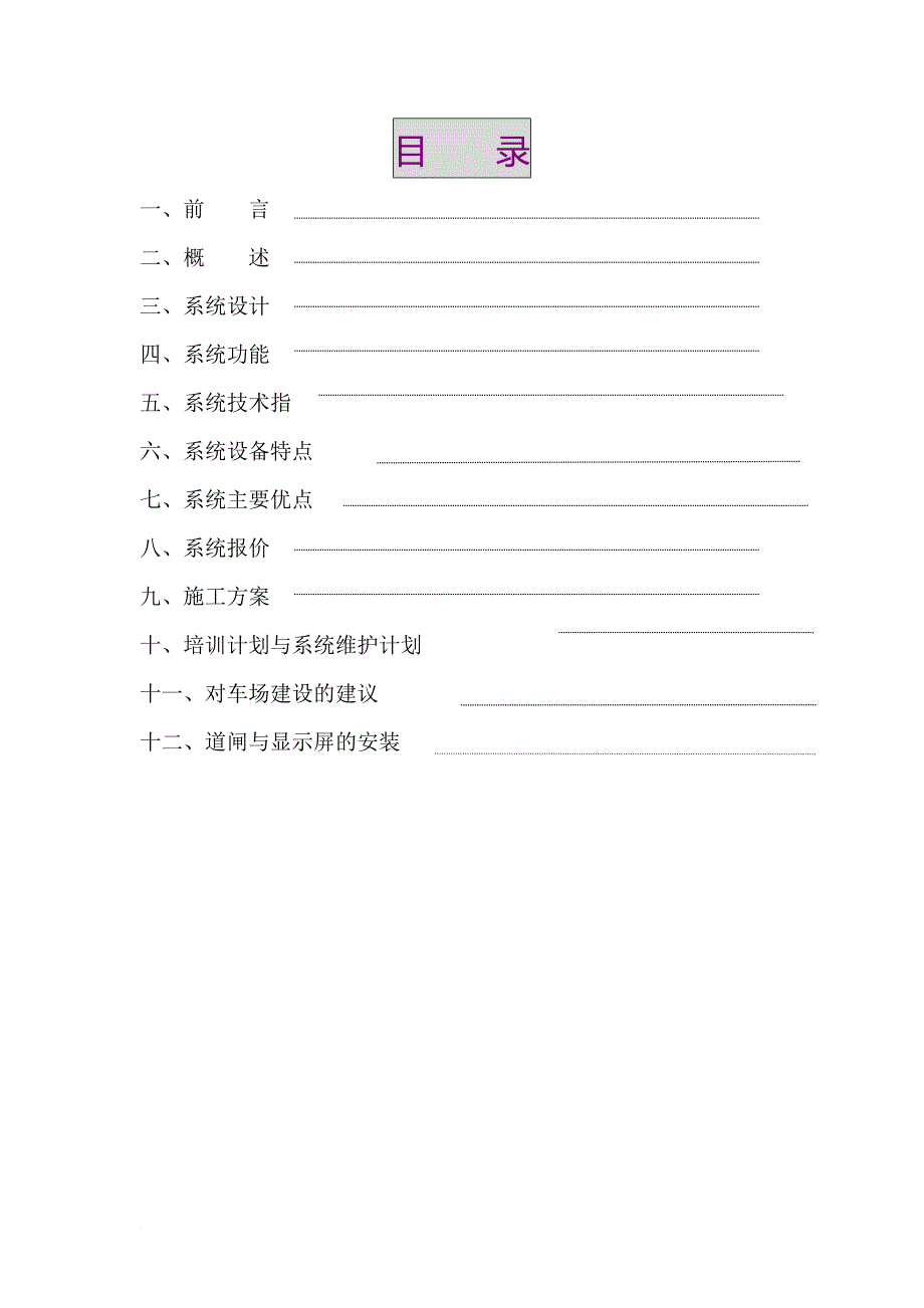 标准停车场方案范文_第2页