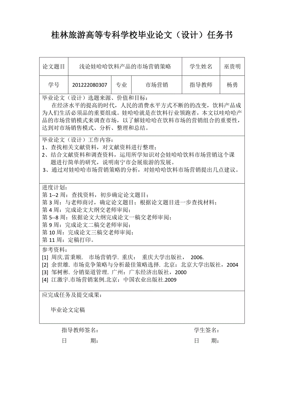 市营3巫贵明(3).docx_第2页