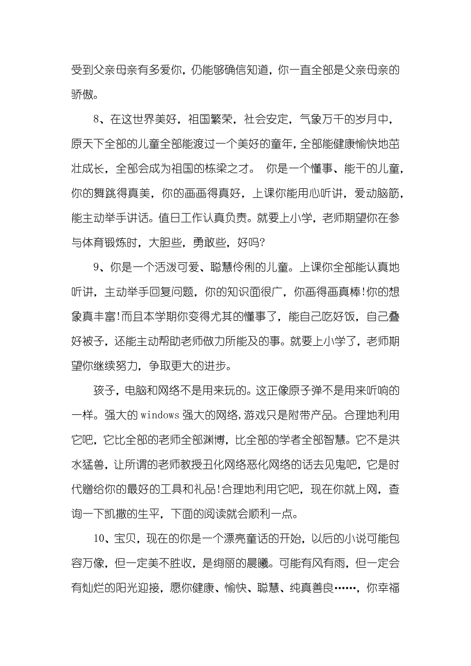 对孩子的寄语_第3页