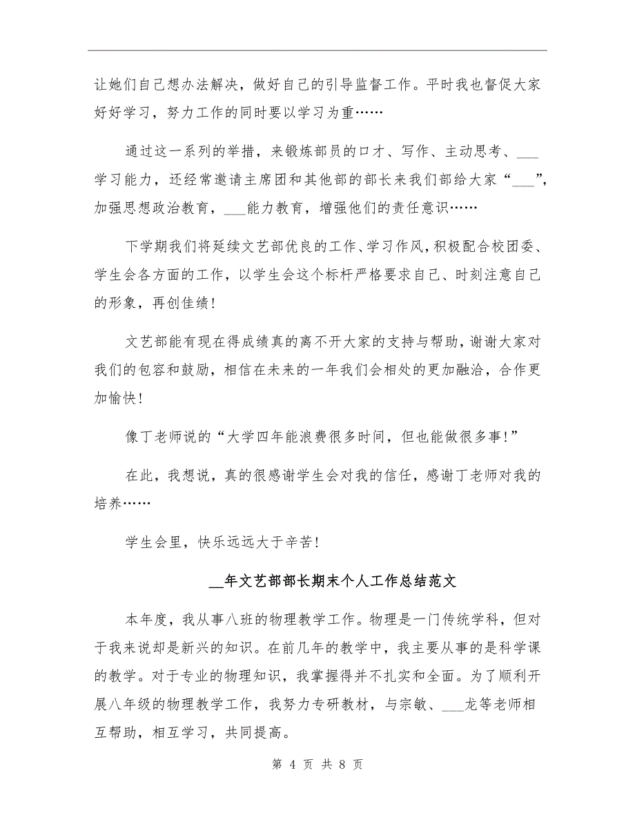 上半年文艺部部长期末个人总结_第4页