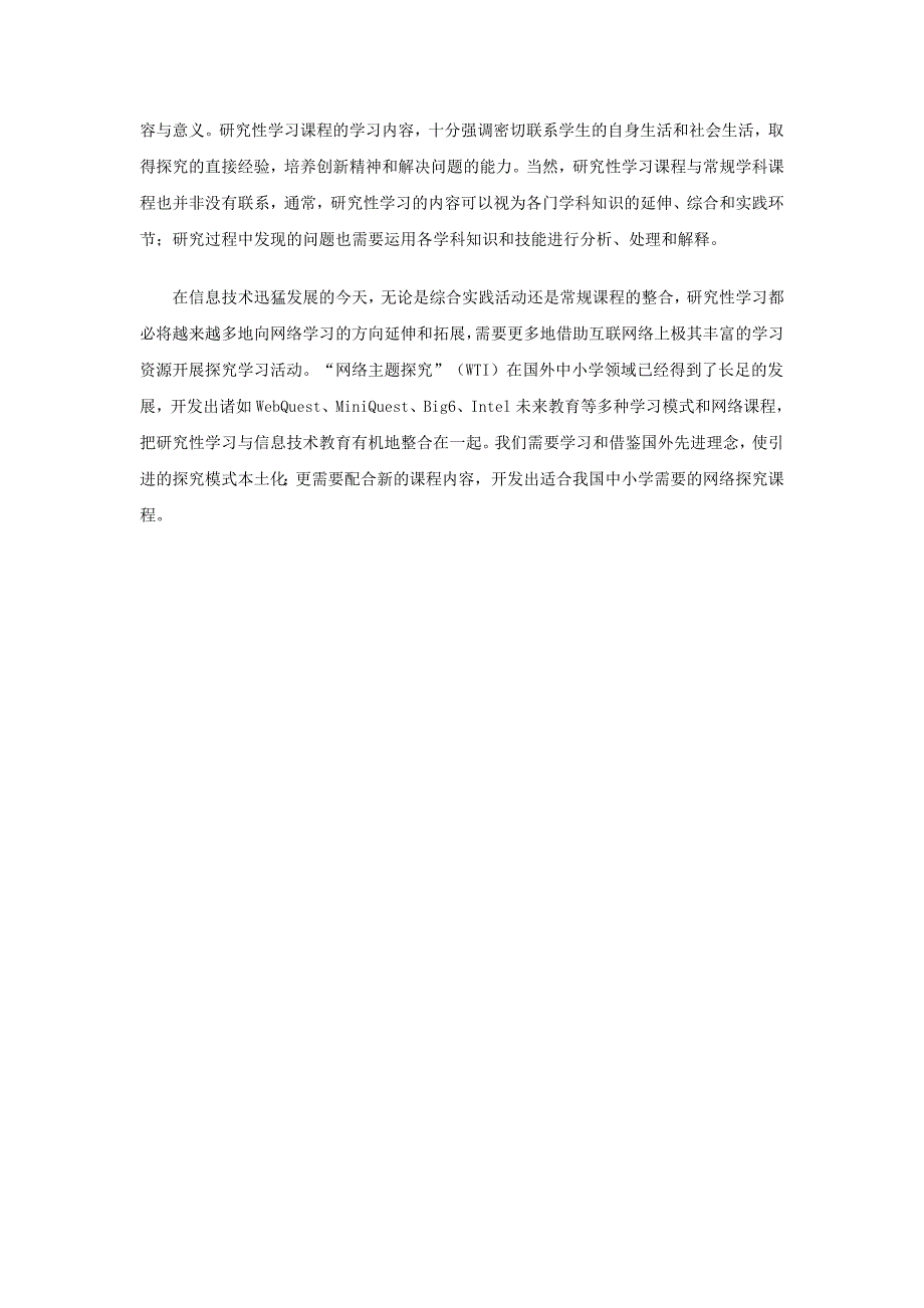 研究性学习的国内外形势介绍.doc_第3页