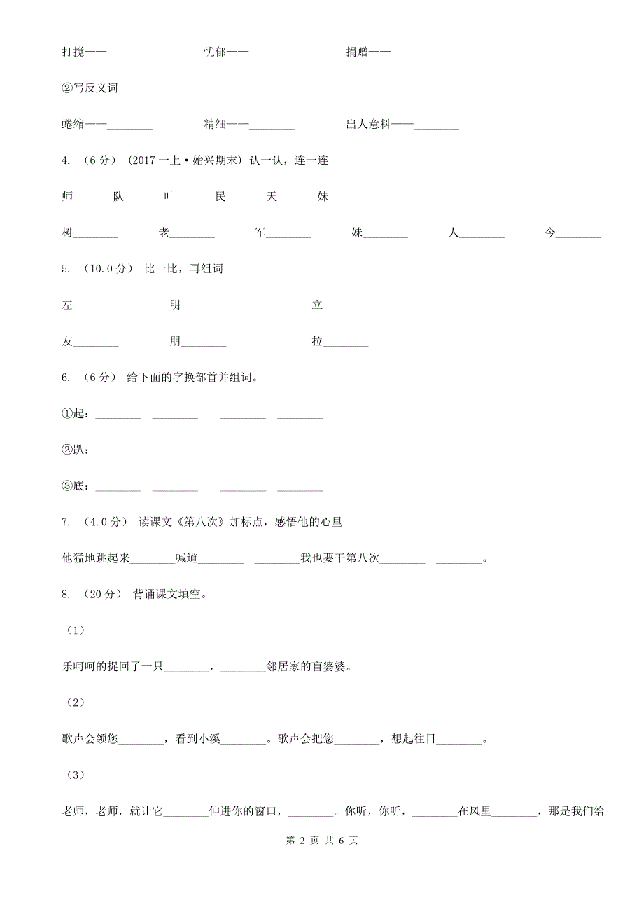 鞍山市2021年二年级上学期语文期末考试（II）卷_第2页