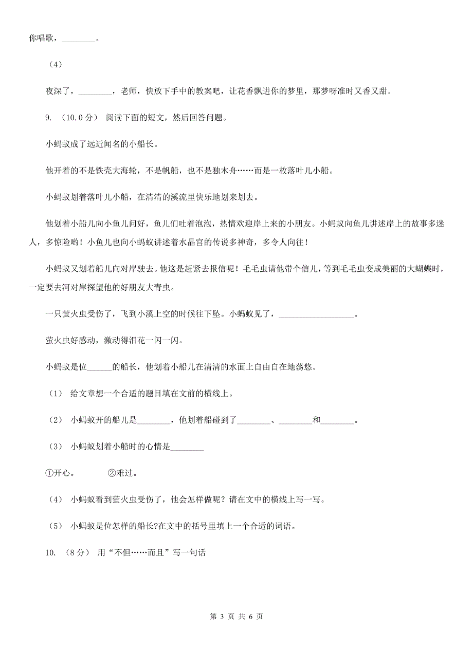 鞍山市2021年二年级上学期语文期末考试（II）卷_第3页