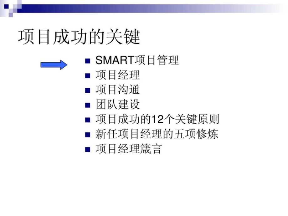 万科项目成功的关键_第2页