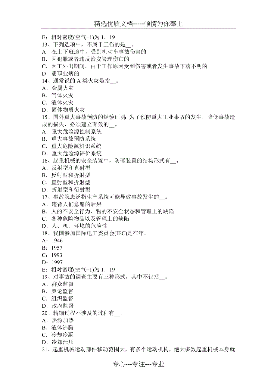 2018年安全工程师《生产技术》：雷击和静电防护技术试题_第3页