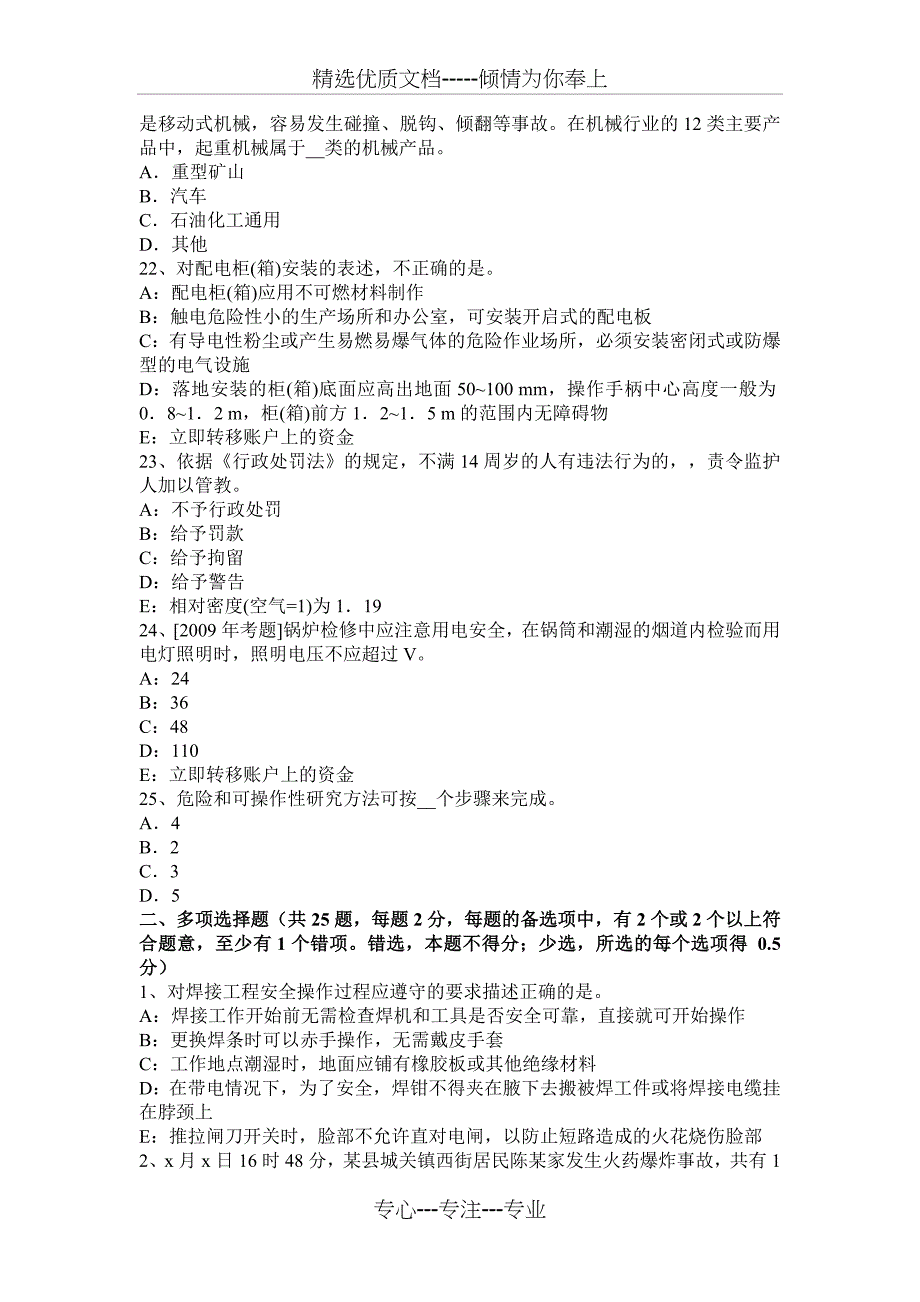 2018年安全工程师《生产技术》：雷击和静电防护技术试题_第4页