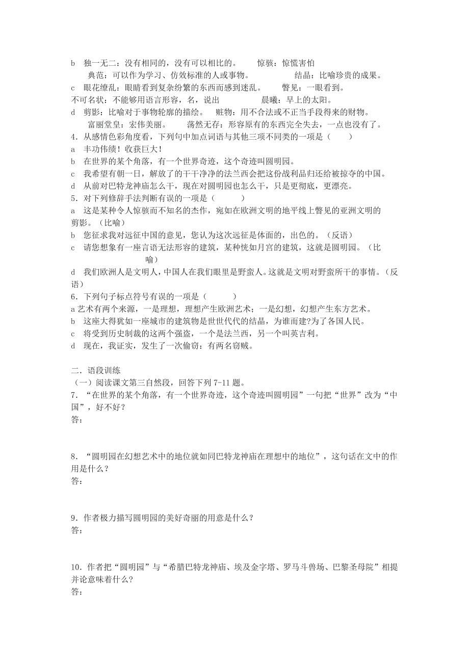 《给布特勒的信》教案.docx_第5页