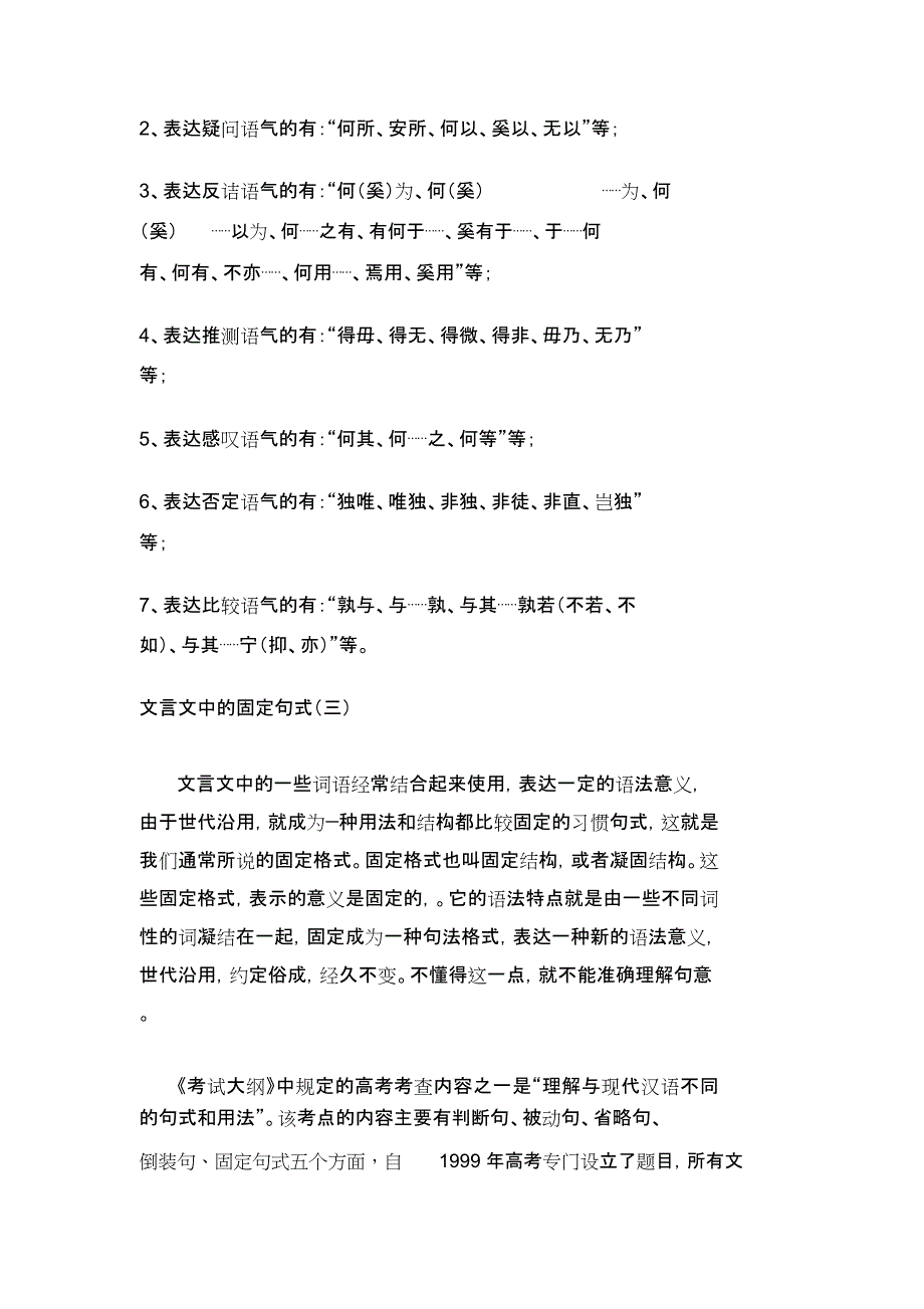 文言文固定短语翻译_第2页