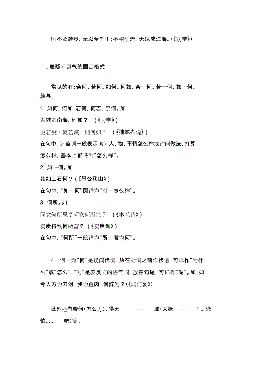 文言文固定短语翻译_第4页