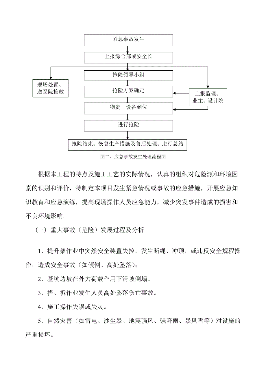 物料提升机生产安全事故应急预案.doc_第3页