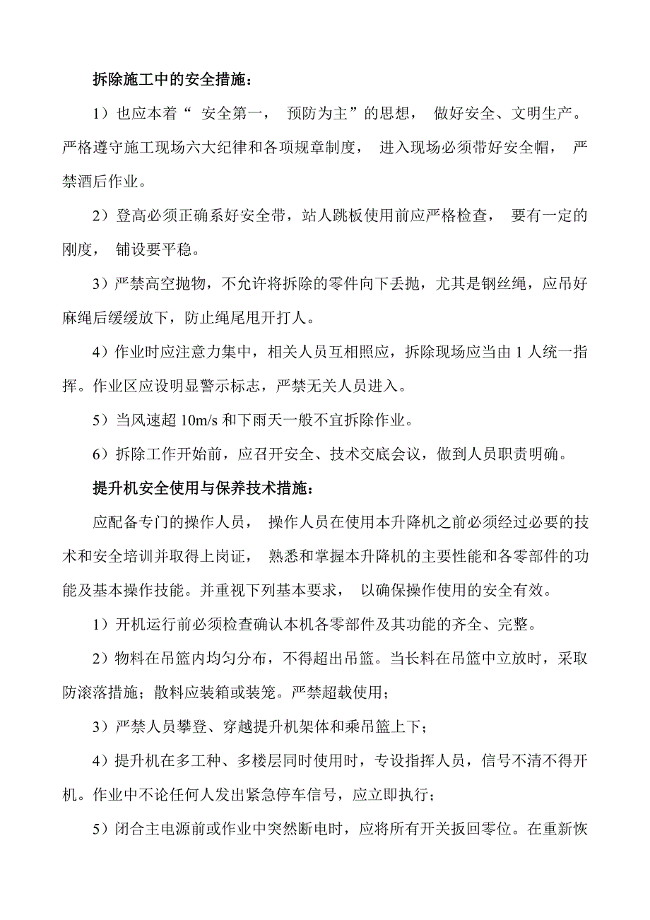 物料提升机生产安全事故应急预案.doc_第5页