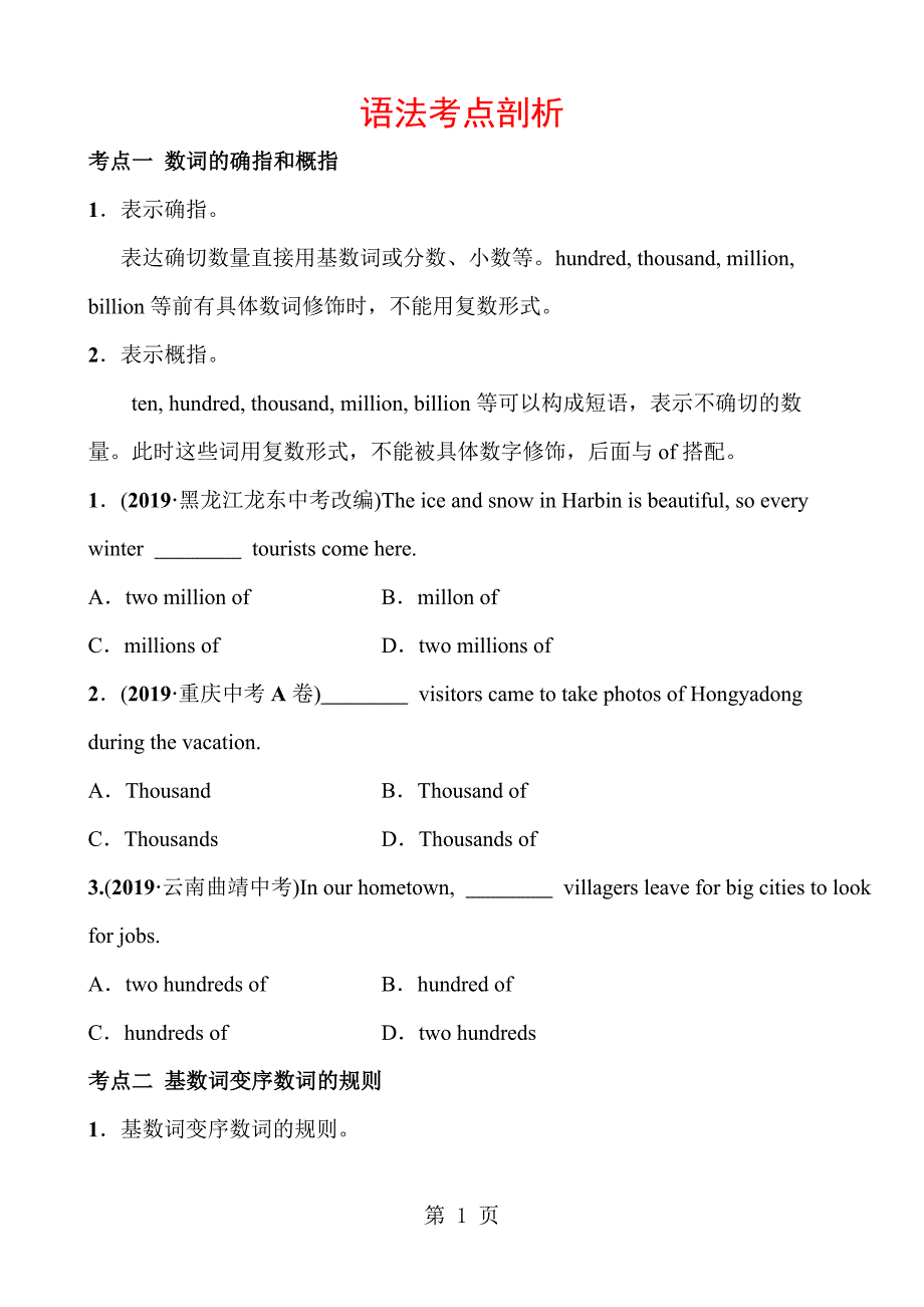 2023年济南语法六 语法考点剖析.doc_第1页