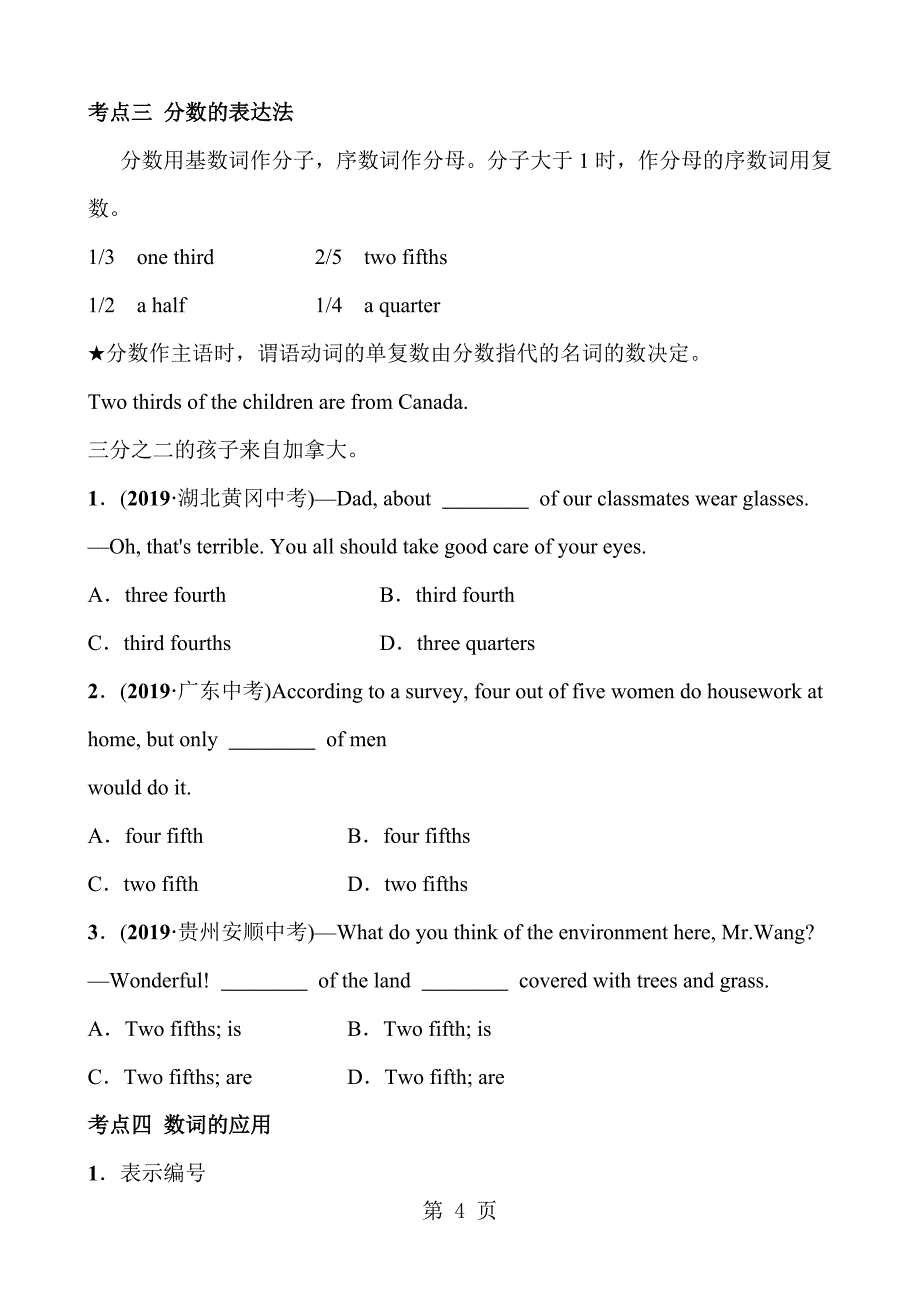 2023年济南语法六 语法考点剖析.doc_第4页