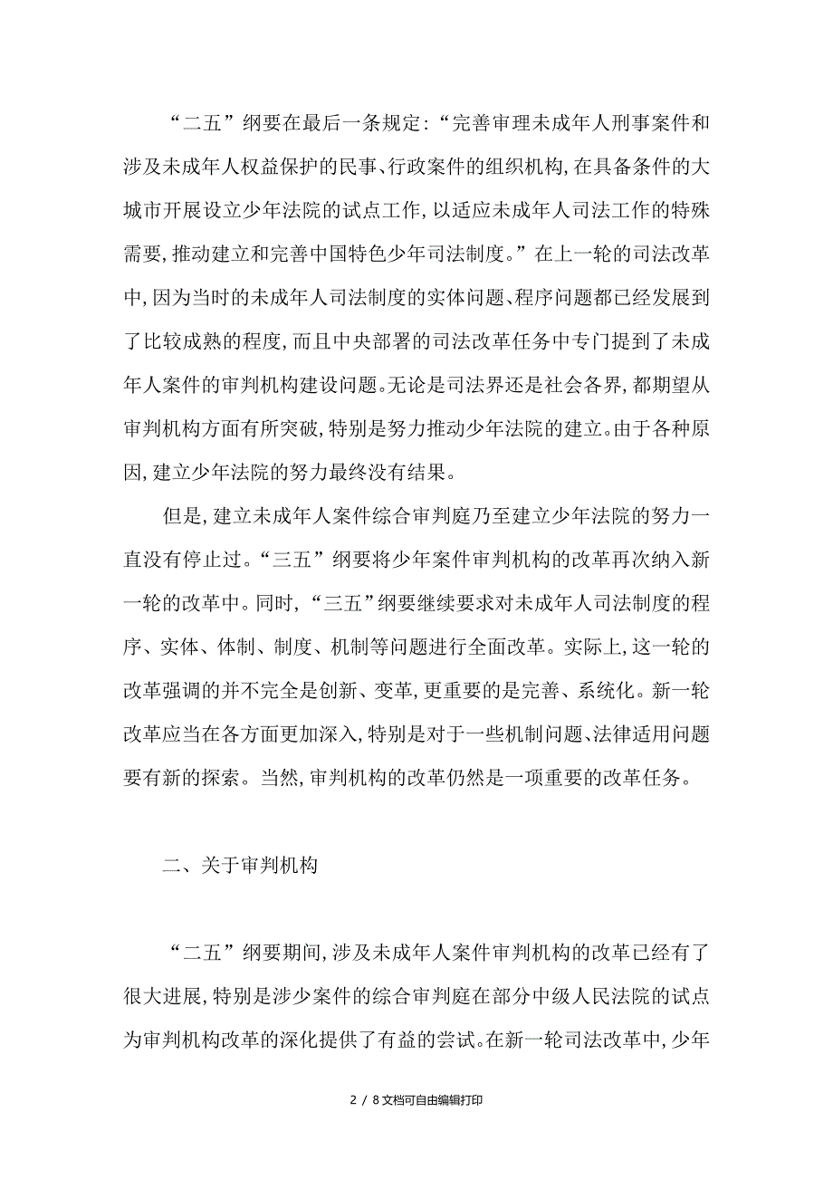 未成年人司法制度改革前瞻_第2页