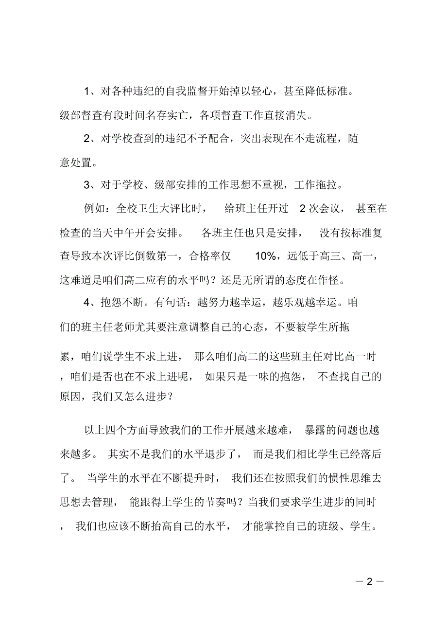 班主任例会发言稿_第2页