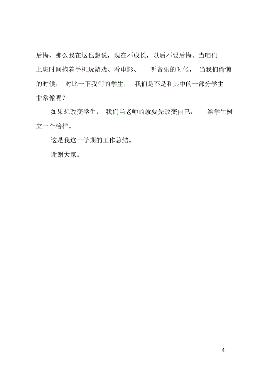 班主任例会发言稿_第4页