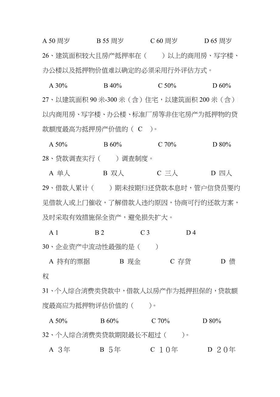 天津银行考试_第5页