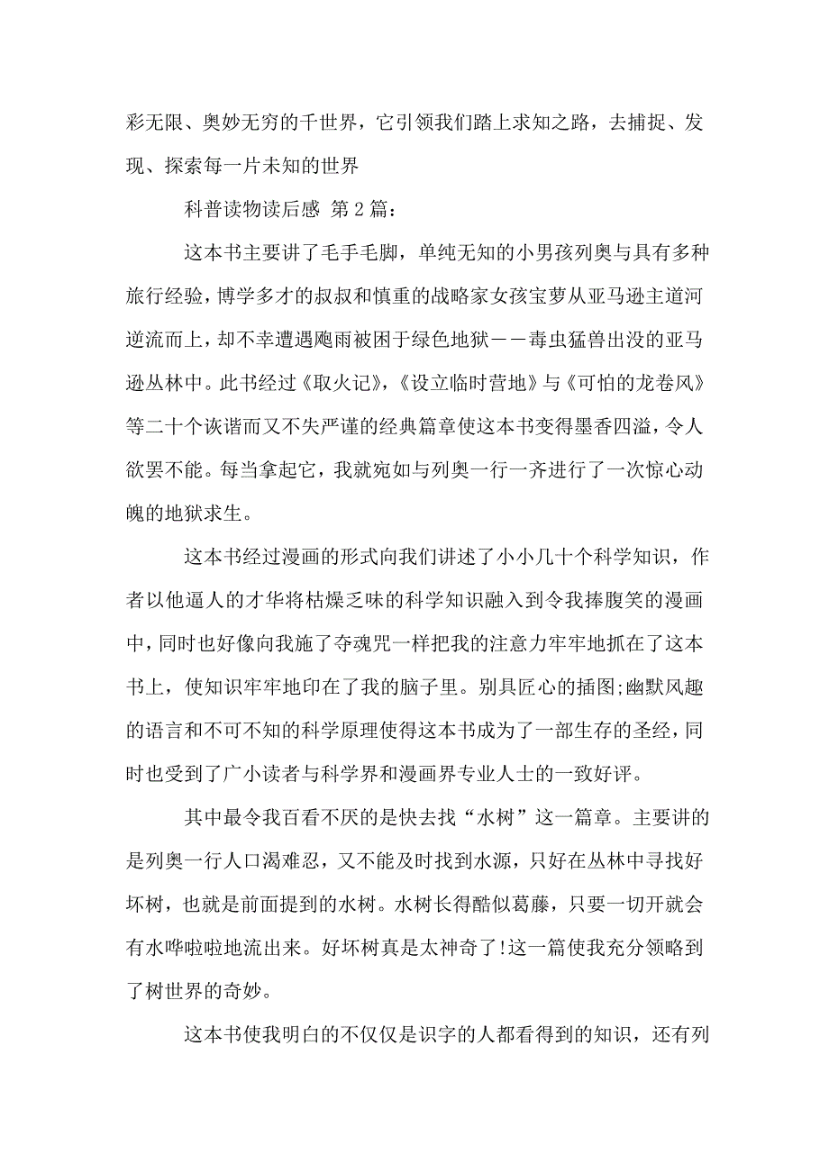 科普读物读后感精选(15篇).doc_第2页