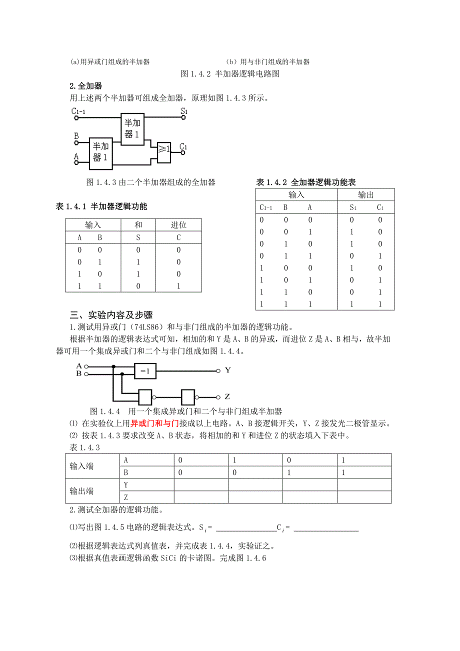 组合逻辑电路的设计及半加器、全加器_第2页