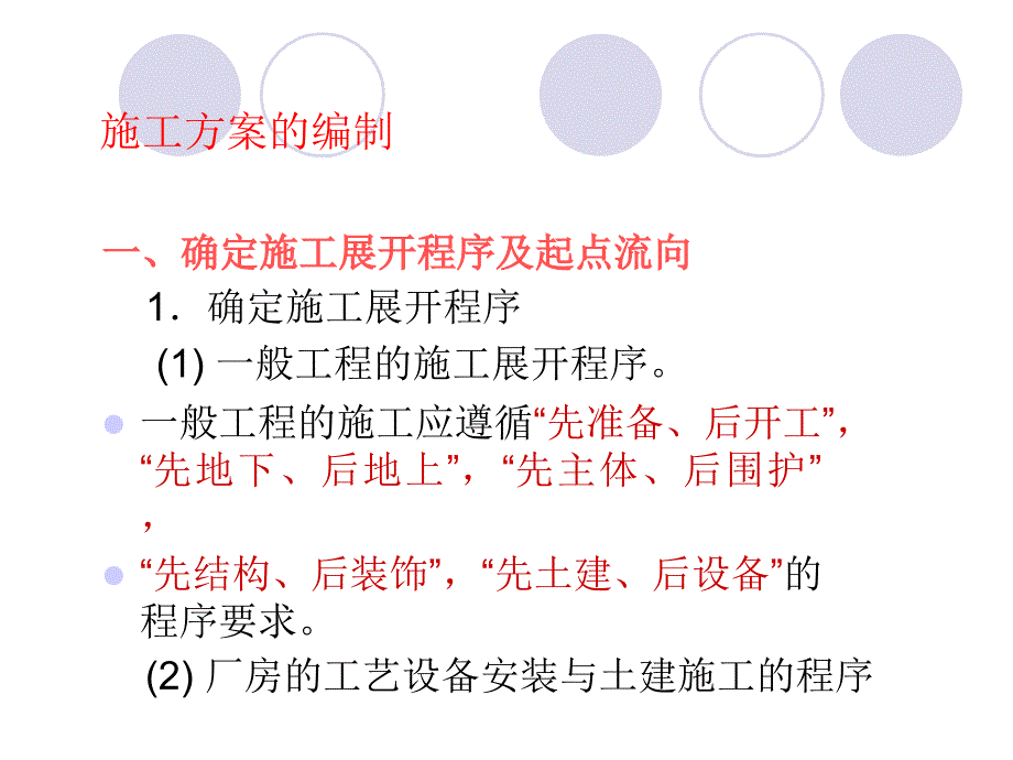 单位工程施工组织设计-施工方案_第3页