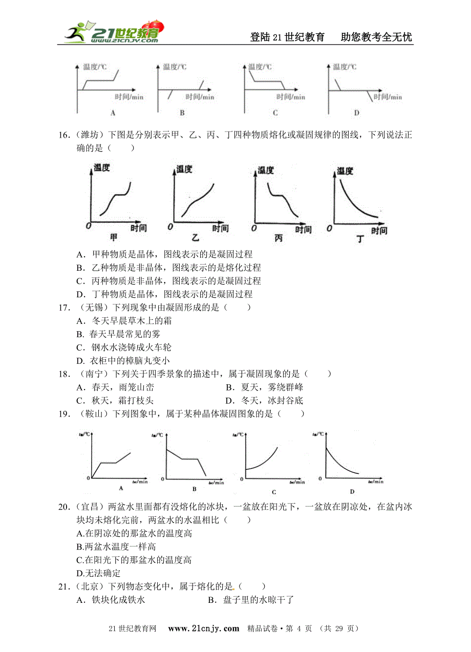 满分科学考点分类汇编之十一：物质的性质.doc_第4页