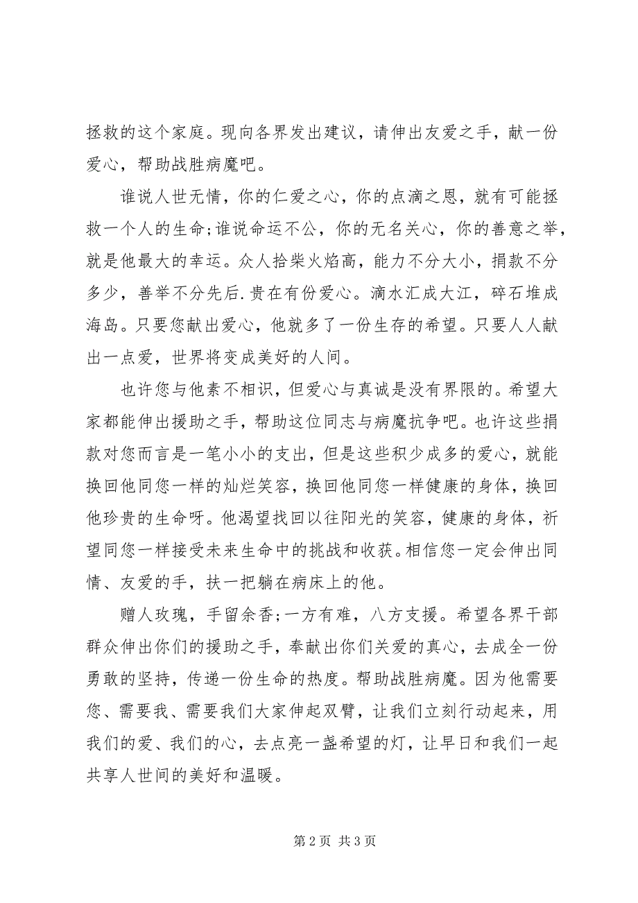 2023年募捐的倡议书.docx_第2页