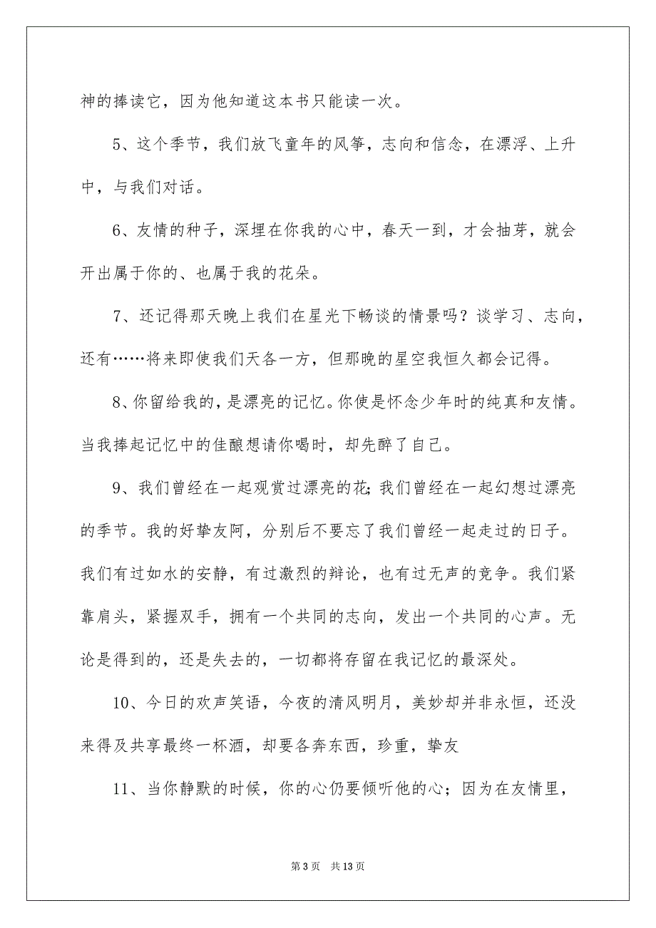 有关小学毕业赠言作文四篇_第3页