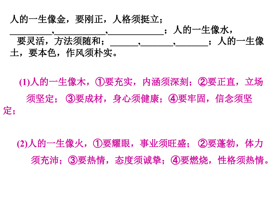 综合性学习语文练习.ppt_第3页