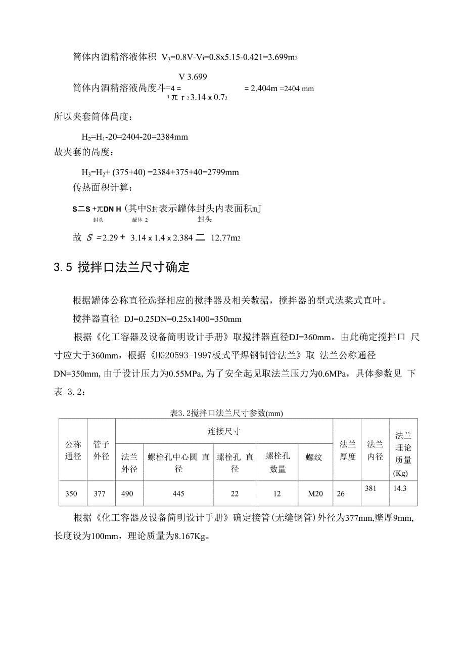 压力容器课程设计说明书_第5页