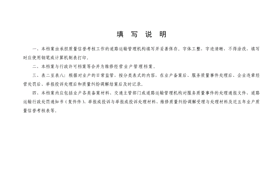 四川省机动车维修业户质量信誉考核管理档案.doc_第2页