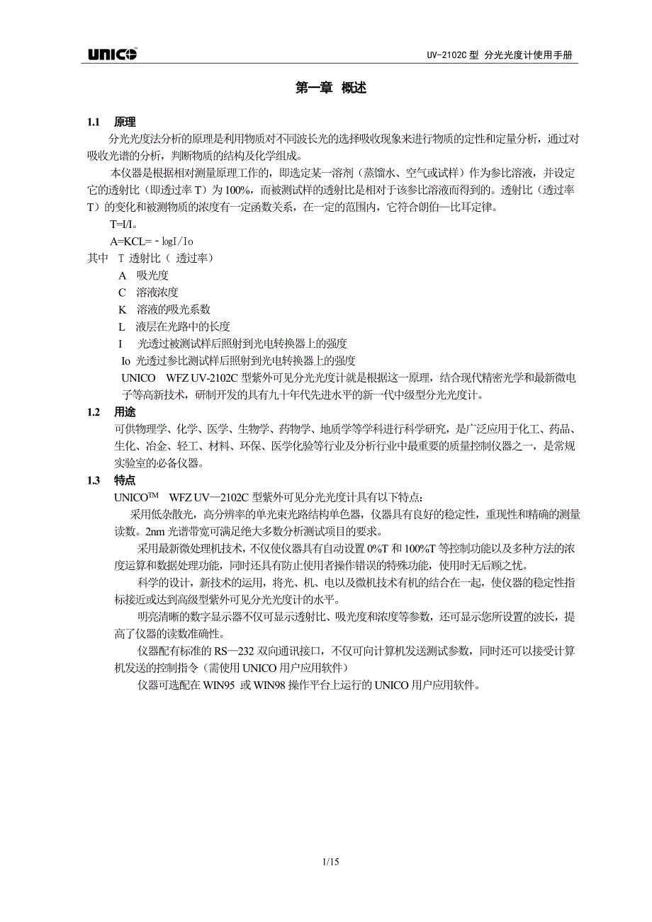 UV-2102C型分光光度计使用手册.doc_第2页