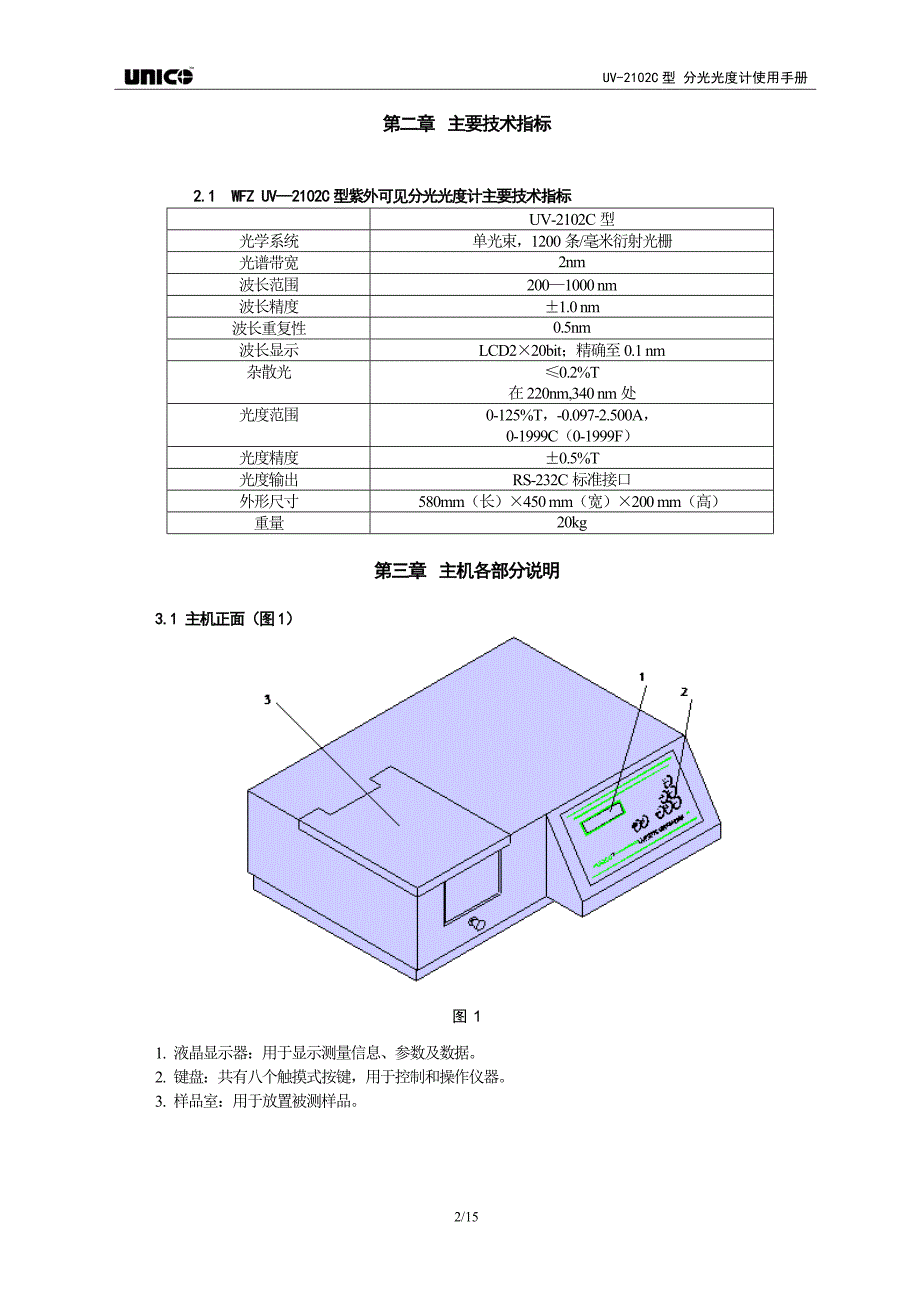 UV-2102C型分光光度计使用手册.doc_第3页