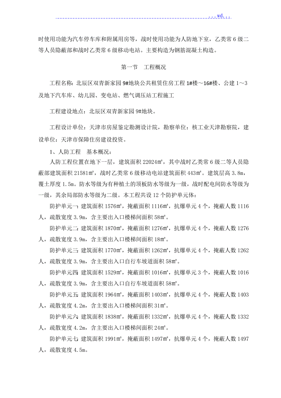 人防工程模板施工设计方案_第2页