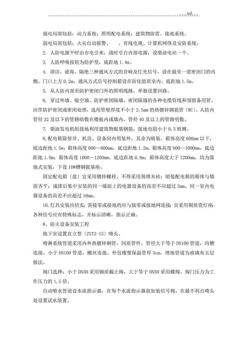 人防工程模板施工设计方案_第5页