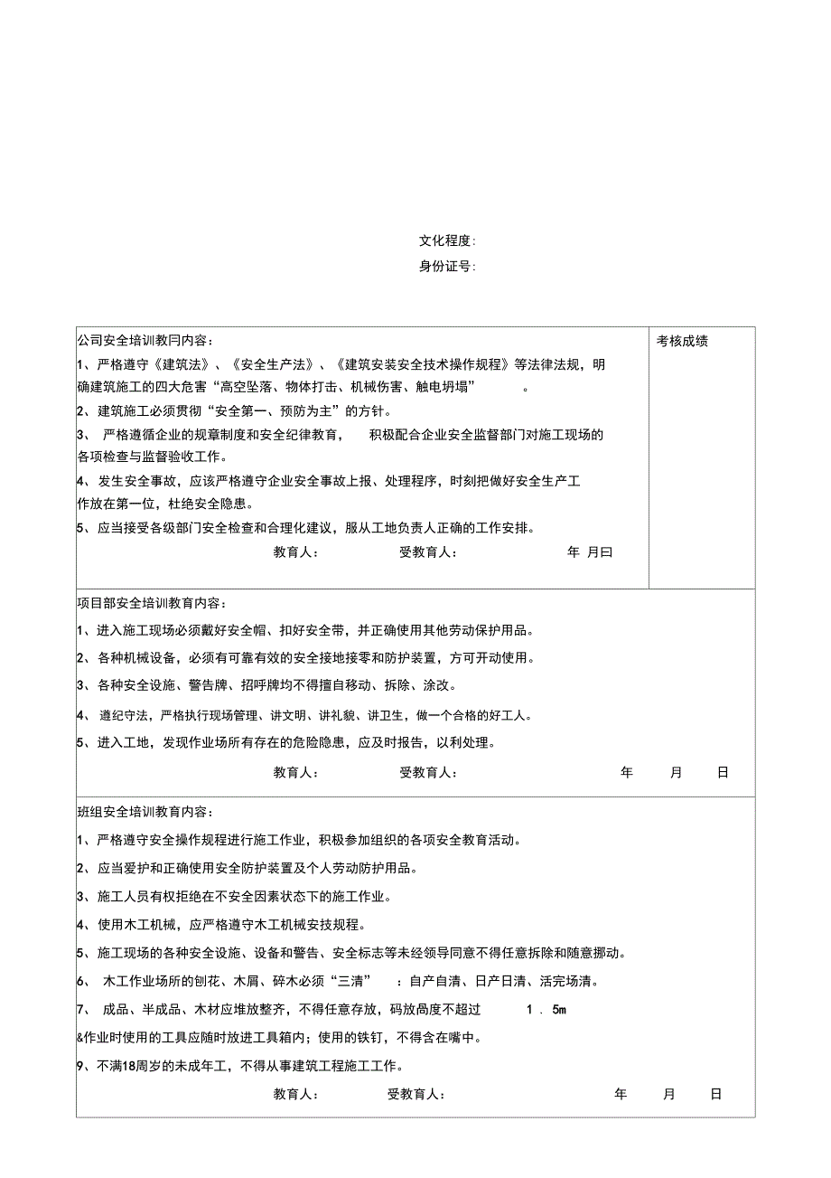 市政三级安全教育卡_第1页