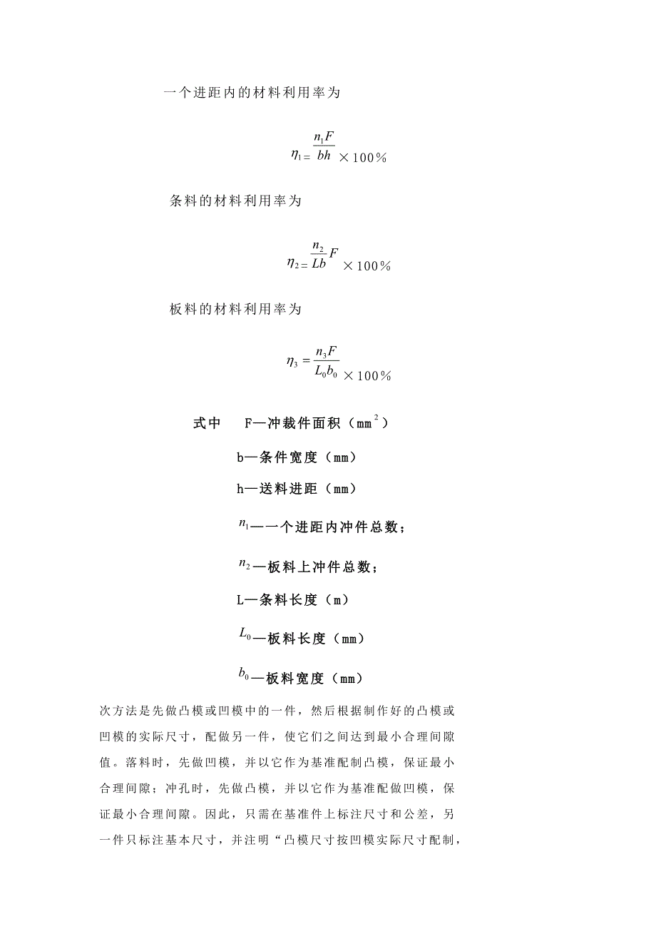 一个进距内的材料利用率为.doc_第1页