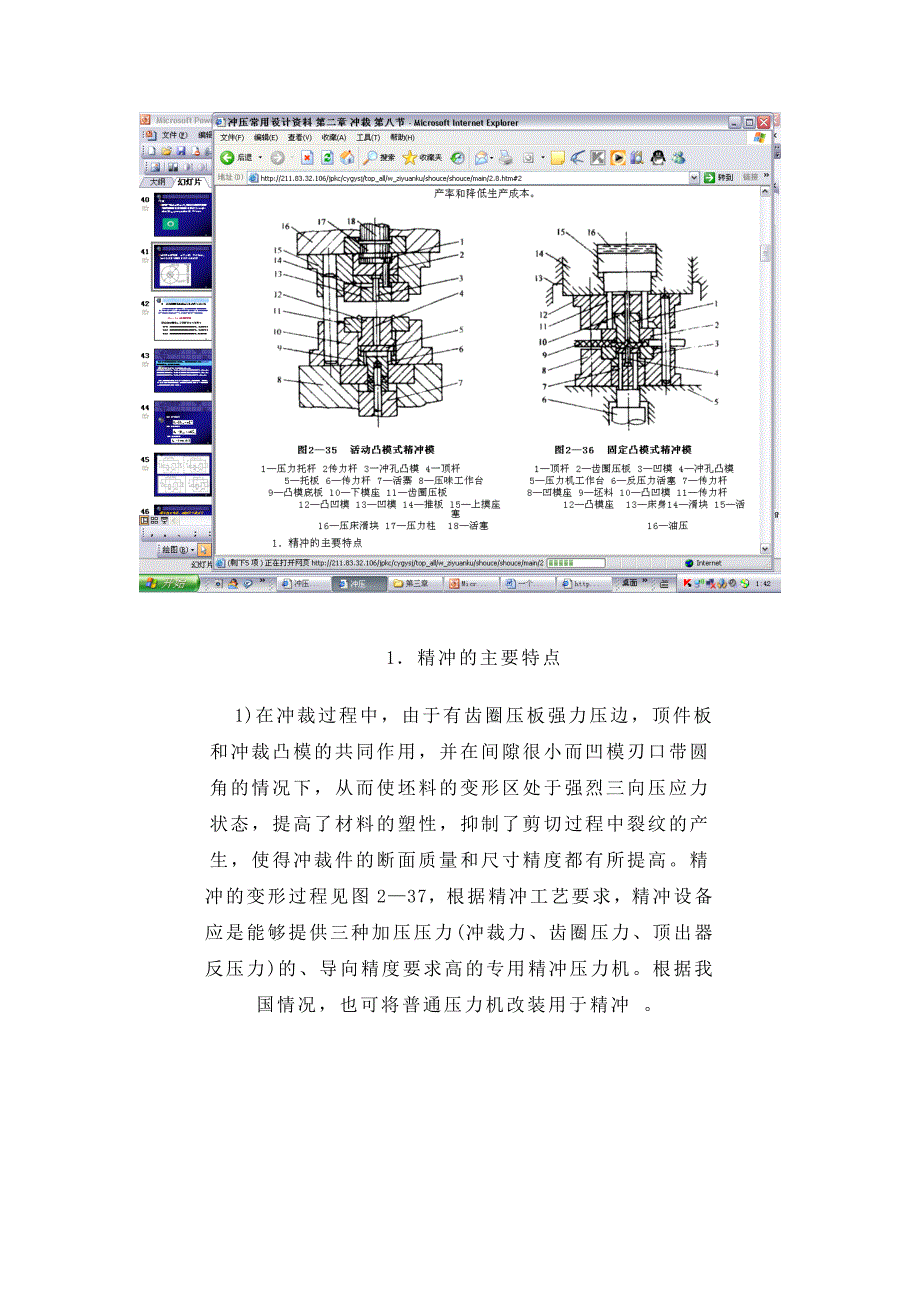 一个进距内的材料利用率为.doc_第4页