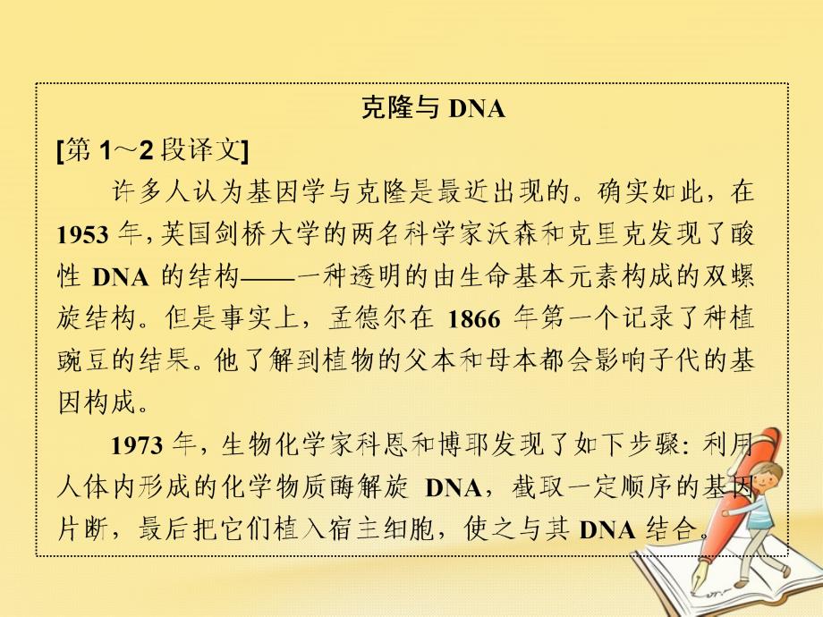 高中英语Module5CloningSectionⅣOtherPartsoftheModule课件外研版选修_第4页