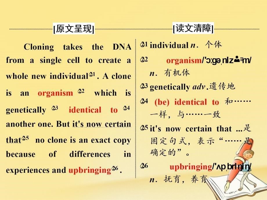 高中英语Module5CloningSectionⅣOtherPartsoftheModule课件外研版选修_第5页