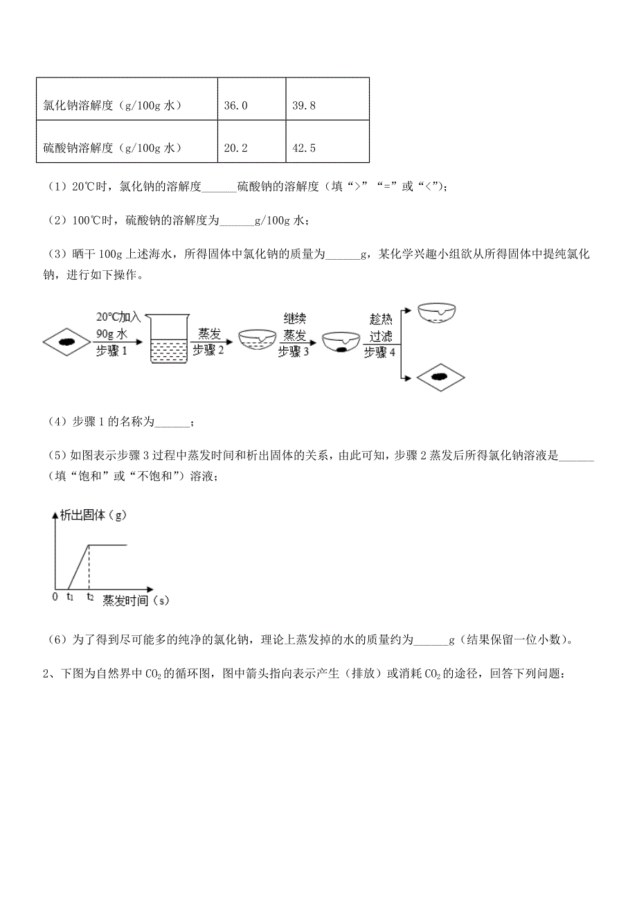 2021年度最新人教版九年级化学下册第九单元溶液平时训练试卷学生专用.docx_第4页