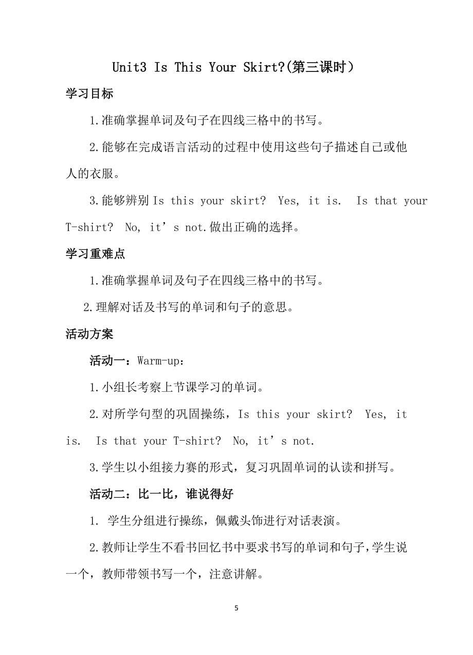 第三单元活动单.doc_第5页