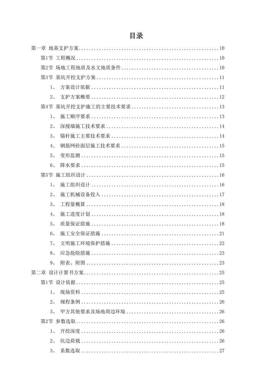 云南某科研大楼及配套工程建筑安装工程施工组织设计_第1页