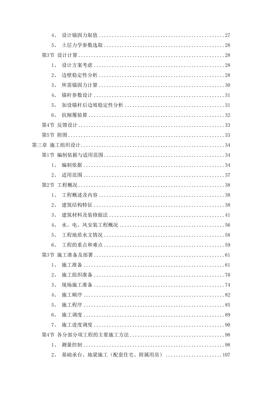 云南某科研大楼及配套工程建筑安装工程施工组织设计_第2页