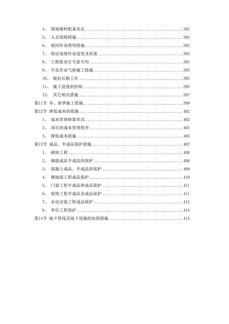 云南某科研大楼及配套工程建筑安装工程施工组织设计_第4页