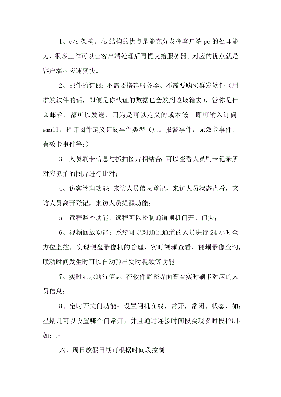 校园一卡通解决方案_第4页