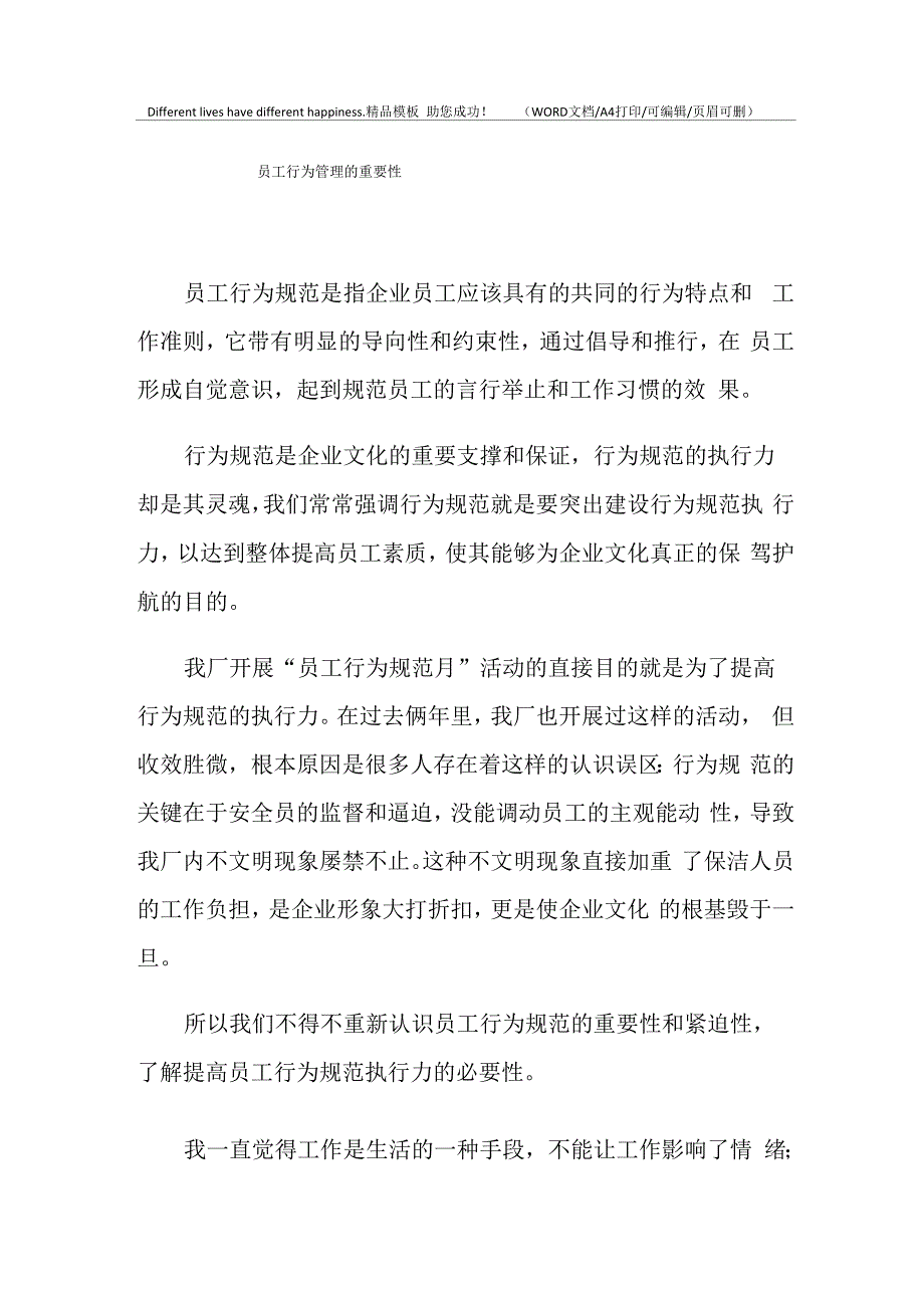 2021年员工行为管理的重要性_第1页